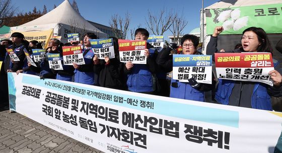 공공의료·지역의료 살리는 예산 확대 요구하는 의료연대본부