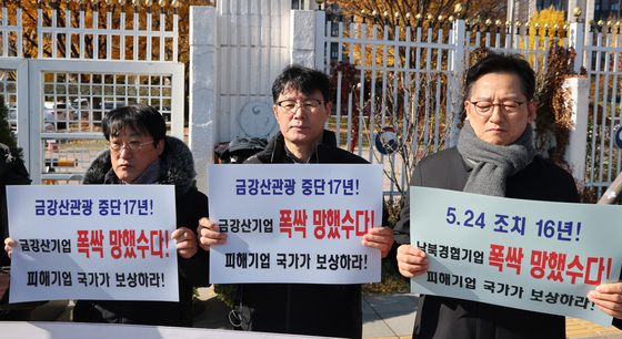 '금강산 관광 투자자산 100% 회수 요청하는 남북경협단체연합회'