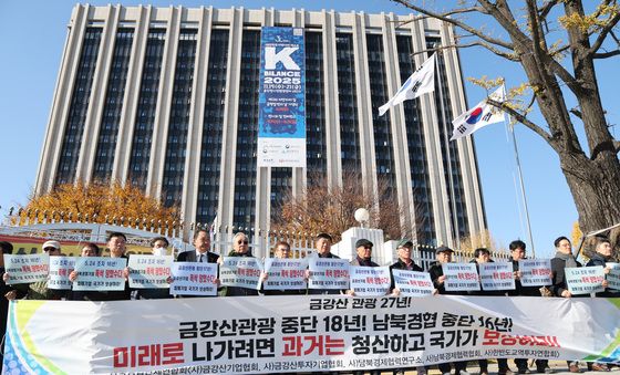 '금강산 관광 투자자산 100% 회수하라'