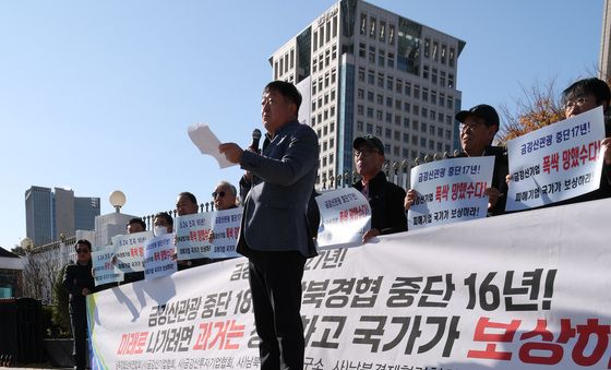 '금강산 관광 피해기업 국가가 보상하라'