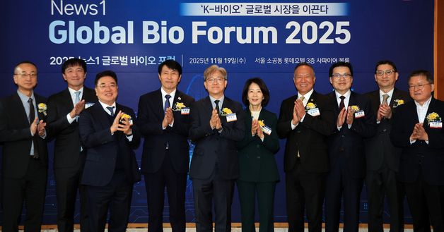 뉴스1 글로벌바이오포럼 2025