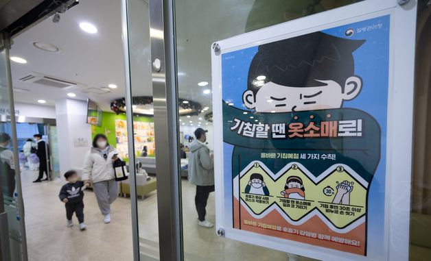 빠르게 찾아온 독감 유행