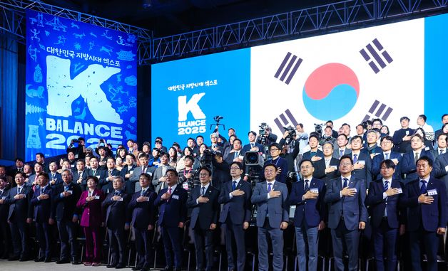 '2025 지방시대 엑스포' 개막