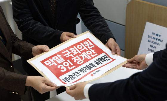 막말 징계안 제출하는 국민의힘