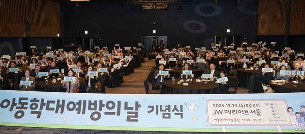 정은경 장관, '제19회 아동학대예방의 날' 기념식