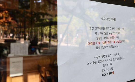 '젠슨 황 효과' 깐부치킨, 일부 매장 휴업