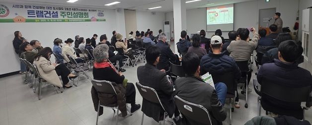 대전시, 트램 건설 4공구 주민설명회 개최