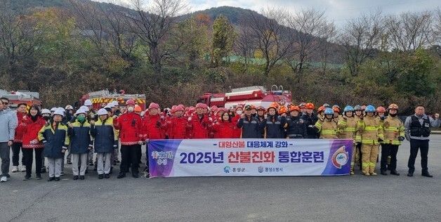 홍성군, 산불 초기대응체계 점검…산불 대비 총력