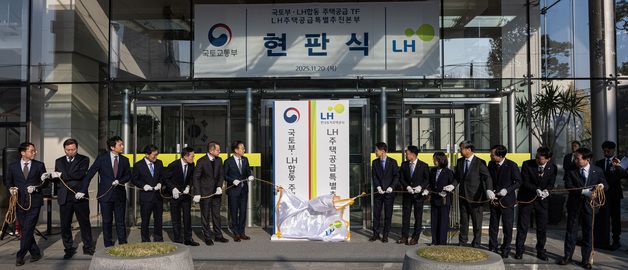LH 주택공급 특별추진본부 출범 현판 제막