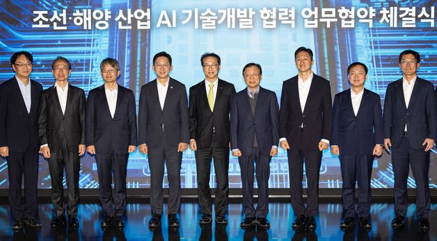 조선·해양 산업 AI 업무협약 체결식