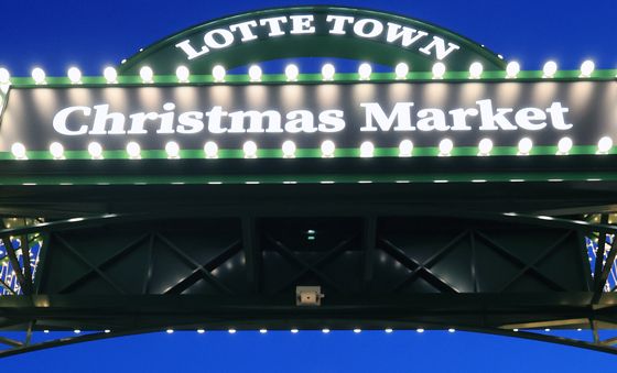 대형 크리스마스 트리 설치된 '롯데타운 크리스마스 마켓'
