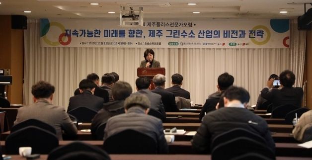 제8회 제주플러스전문가포럼 개회식