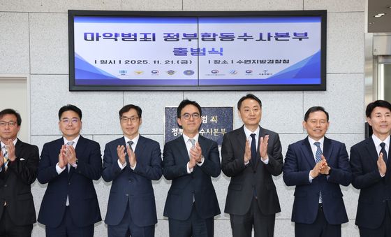 마약범죄 정부 합동수사본부 출범