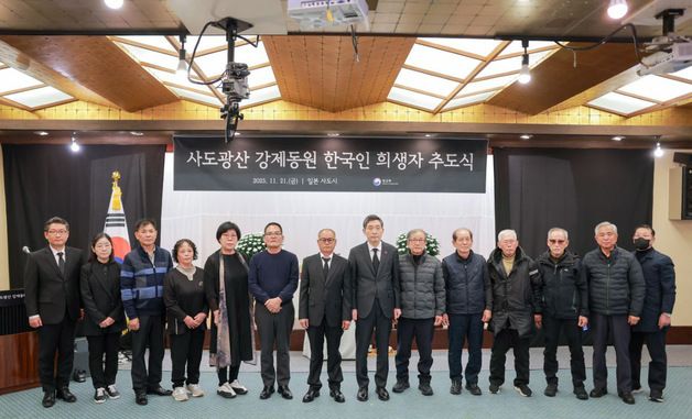 정부, '사도광산 추도식'