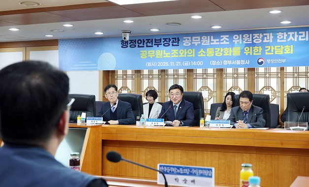 윤호중 장관, 공무원노조 소통강화 간담회 참석