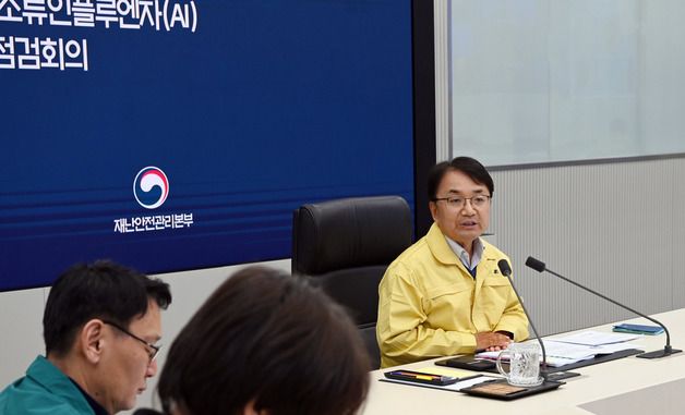 김광용 재난안전관리본부장, 고병원성 AI 대책 점검회의 주재