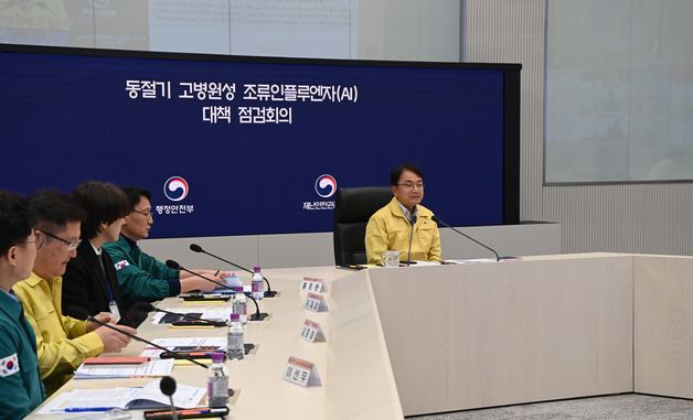 행안부, 동절기 고병원성 AI 대책 점검회의