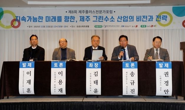 제8회 제주플러스전문가포럼 자유토론