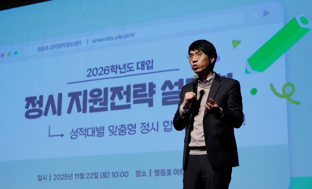 정시 지원전략 설명하는 우연철 소장