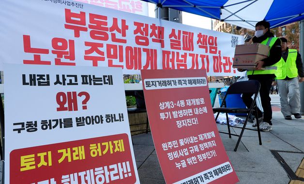 토지 거래 허가제 즉각 해제 요구 집회 준비하는 노원 주민들