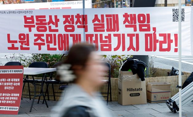 '노원 주민에게 떠넘기지 마라'