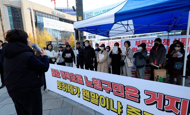 토허제 즉각 해제 촉구하는 노원구 주민들