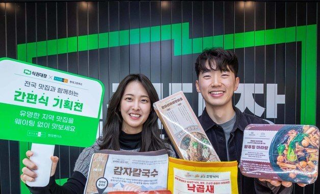 현대벤디스, '전국 맛집과 함께하는 간편식 기획전' 진행