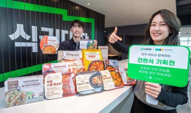 현대벤디스, '전국 맛집과 함께하는 간편식 기획전' 진행