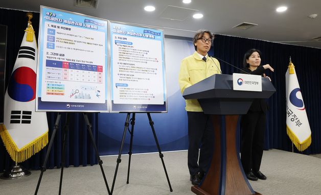 기후부, 제7차 미세먼지 계절관리제 시행계획 브리핑
