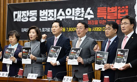 국민의힘 '대장동 범죄수익 환수를 위해'