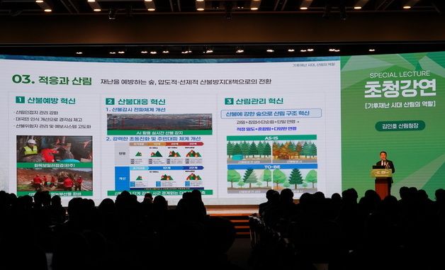 김인호 산림청장, '대한민국 탄소포럼 2025'에서 기후재난 시대 산림의 역할 강조