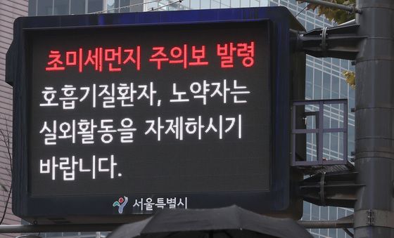 비오는 출근길, 초미세먼지 주의보 발령
