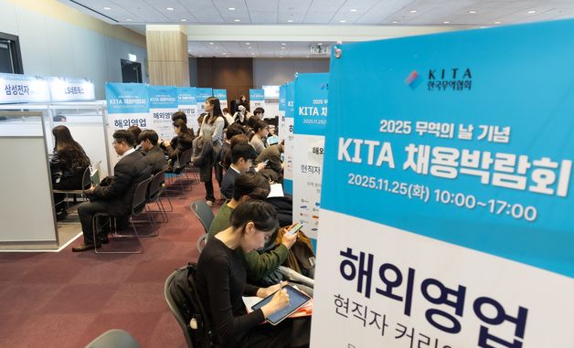 무협, '2025 무역의 날 기념 KITA 채용박람회' 개최