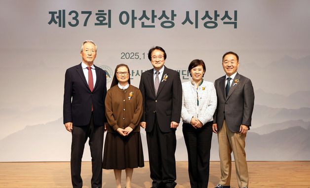 아산재단, 제37회 아산상 시상식 개최