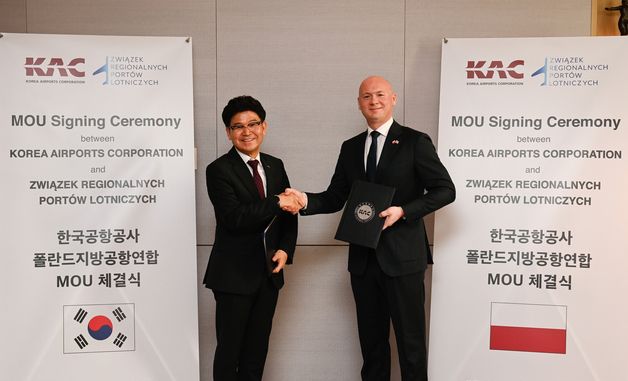 한국공항공사-폴란드지방공항연합, 협력 협약 체결