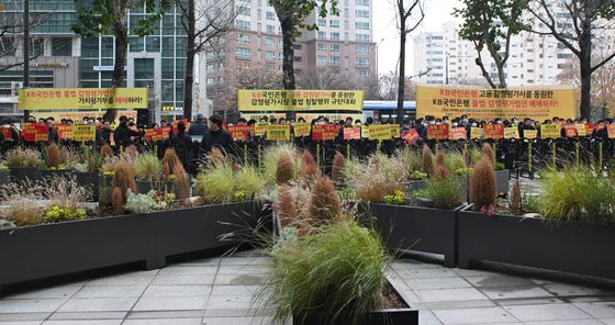 한국감정평가사협회 '국민은행 감정평가시장 불법 침탈 규탄'