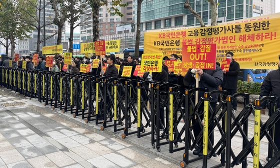 '국민은행 감정평가시장 불법 침탈행위 규탄대회' 갖는 감정평가사협회