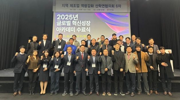 충남경제진흥원,  2025년 글로벌 혁신성장 아카데미 수료식 성료
