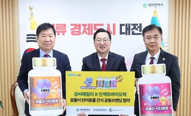 대전시-인섹트바이오텍, \'펫푸드 한류\' 이끌 \'꿈돌이 닥터몽몽\' 출시
