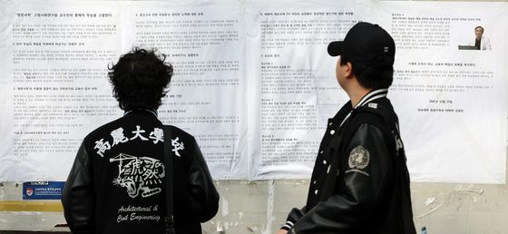 고려대 게시판에 붙은 '교수진 무능 고발 대자보'