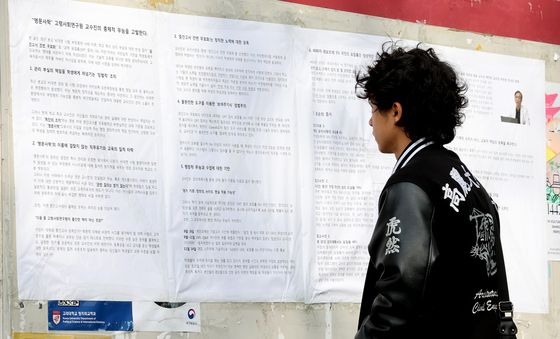 대자보 보는 고려대 학생