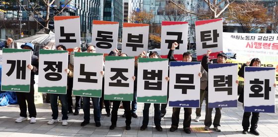 노동계, 노조법 시행령 개정 중단 요구 집회