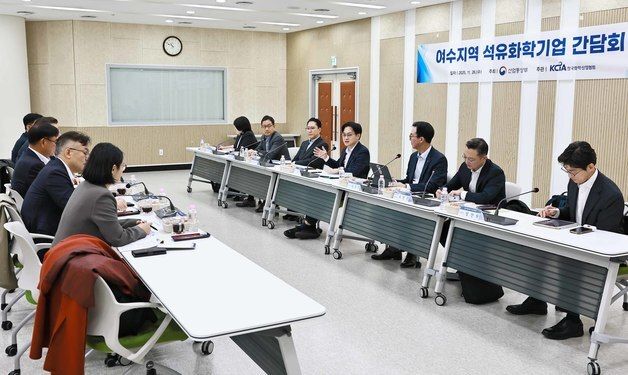 산업부, '여수지역 석유화학기업 간담화' 개최