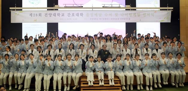 건양대 간호대학, '나이팅게일 선서'로 미래 간호사들의 숭고한 사명 다져