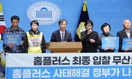 홈플러스 사태 해결 촉구 기자회견