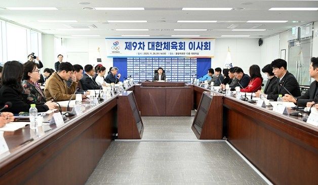 대한체육회, 제9차 이사회 개최