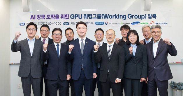 류제명 2차관, 'GPU 워킹그룹을 발족식'