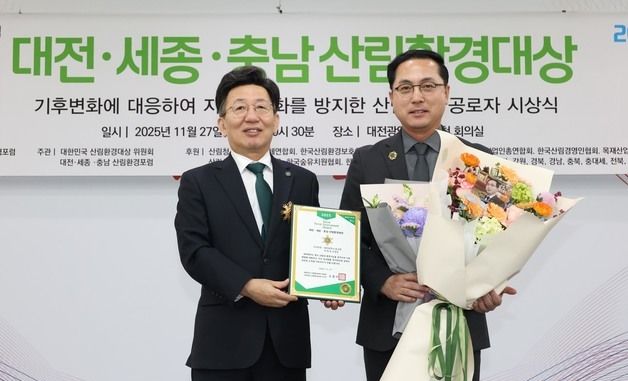 박희조 대전 동구청장, 산림환경대상 자치부문 대상 수상