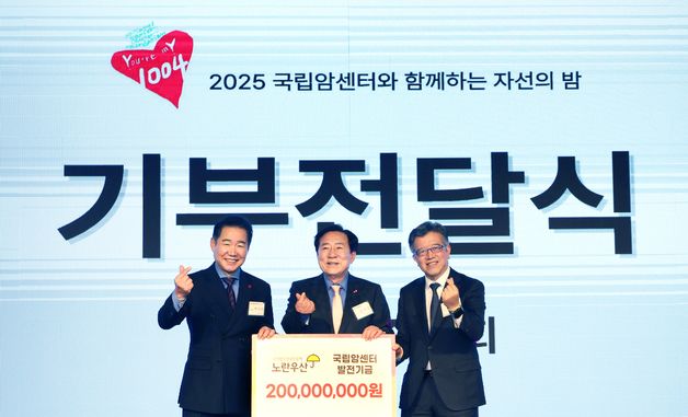 중소기업중앙회, 국립암센터발전기금에 2억원 후원