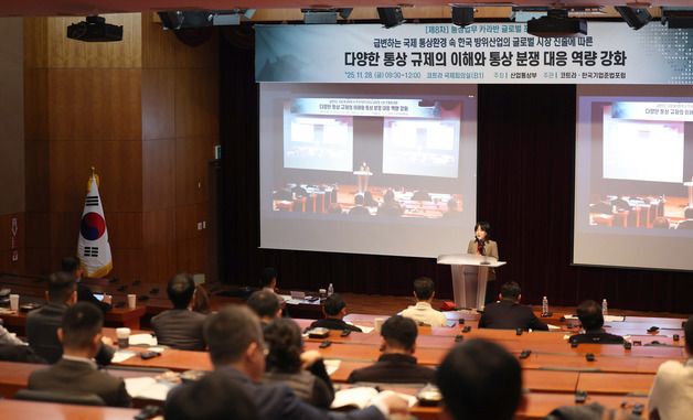산업부, 제8차 통상법무 카라반 글로벌 포럼' 개최